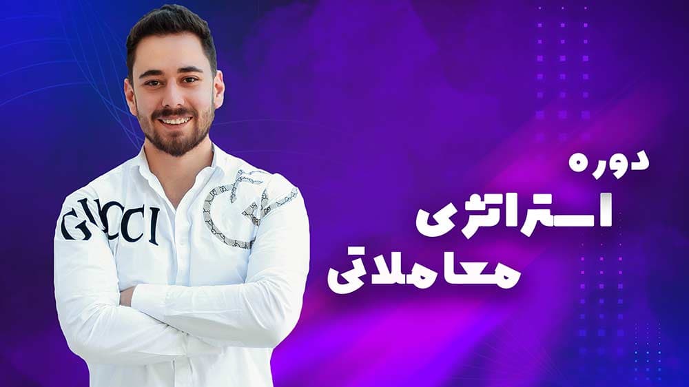 استراتژی معاملاتی