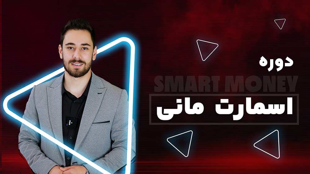 اسمارت مانی